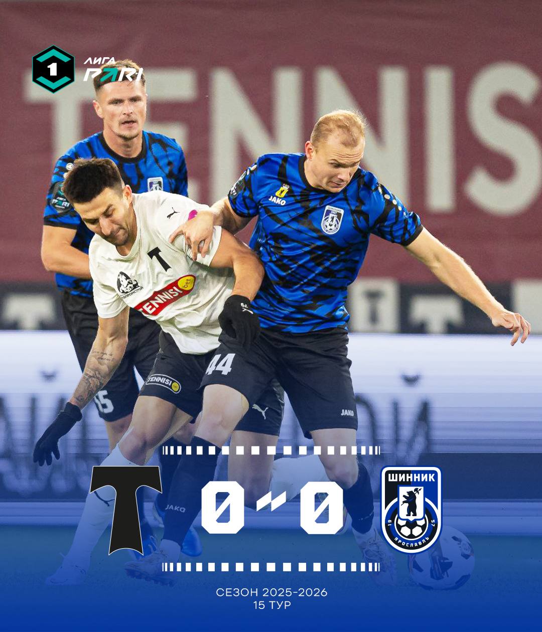 Тур 15. «Торпедо Москва» - «Шинник» 0:0 Тур 15. «Торпедо Москва» - «Шинник» 0:0