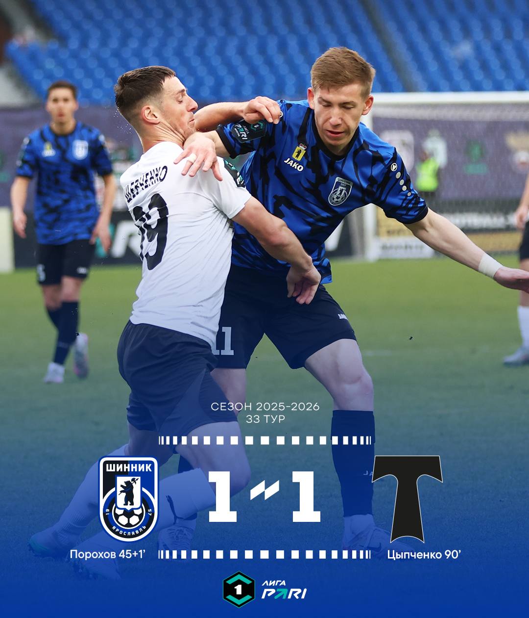 Тур 33. «Шинник» - «Торпедо» Москва 1:1 Тур 33. «Шинник» - «Торпедо» Москва 1:1