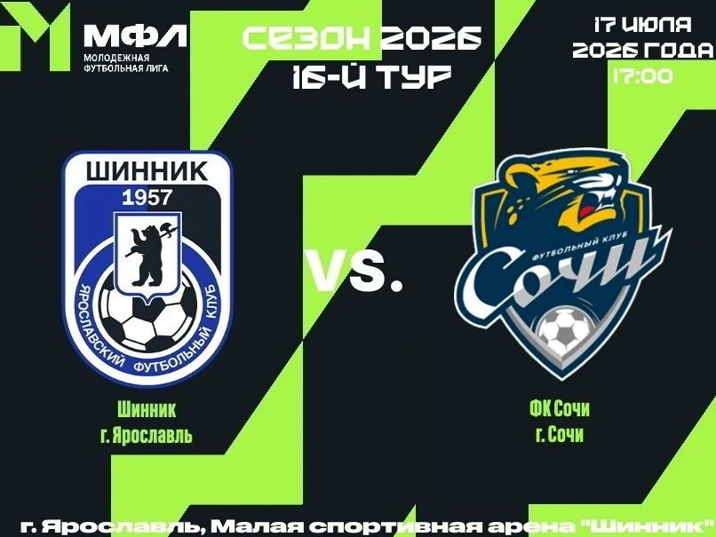 Анонс "Шинник-М" - "Сочи" Анонс "Шинник-М" - "Сочи"