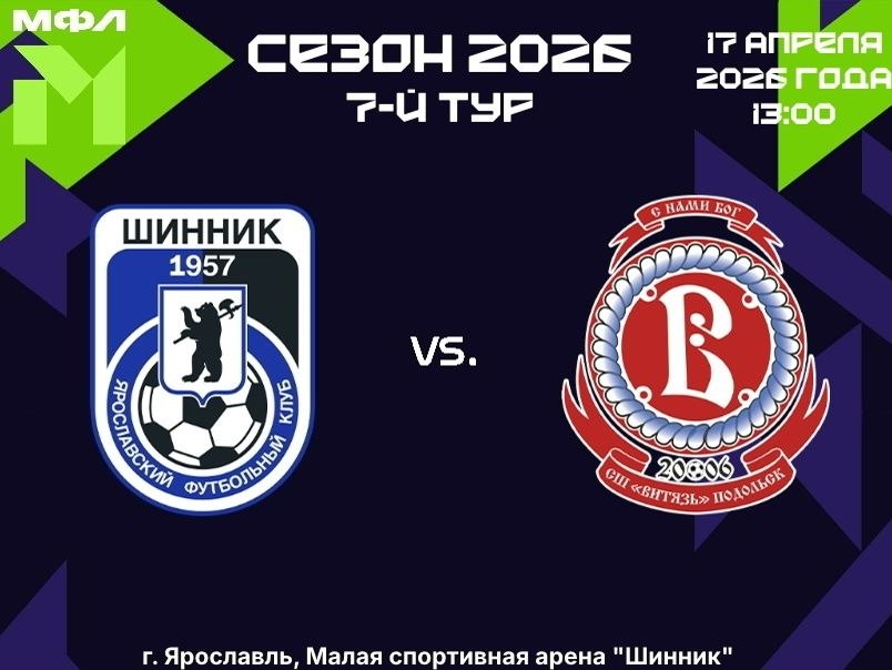 "Шинник-М" - "Витязь" "Шинник-М" - "Витязь"