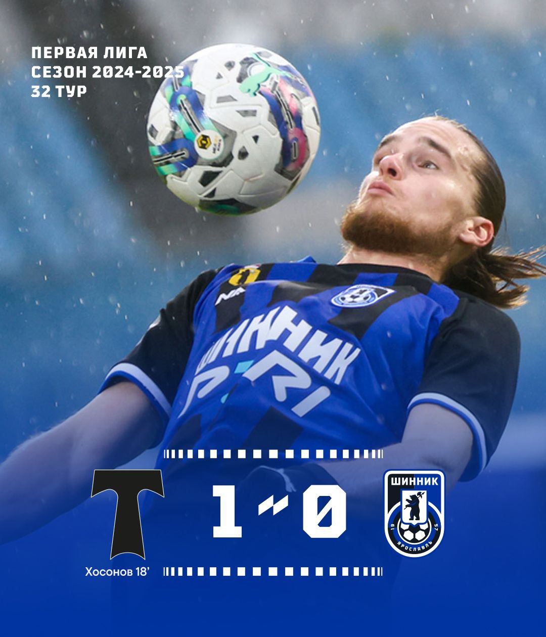 Тур 32. «Торпедо» (Москва) - «Шинник» Тур 32. «Торпедо» (Москва) - «Шинник»