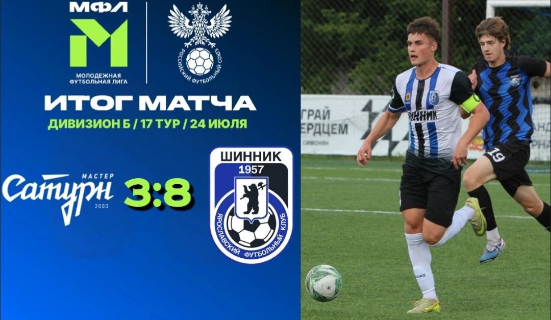 "Мастер-Сатурн" - "Шинник-М" 3:8 "Мастер-Сатурн" - "Шинник-М" 3:8