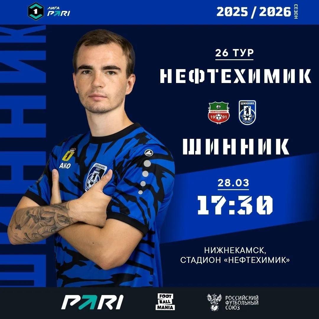 Тур 26. «Нефтехимик» - «Шинник» Тур 26. «Нефтехимик» - «Шинник»