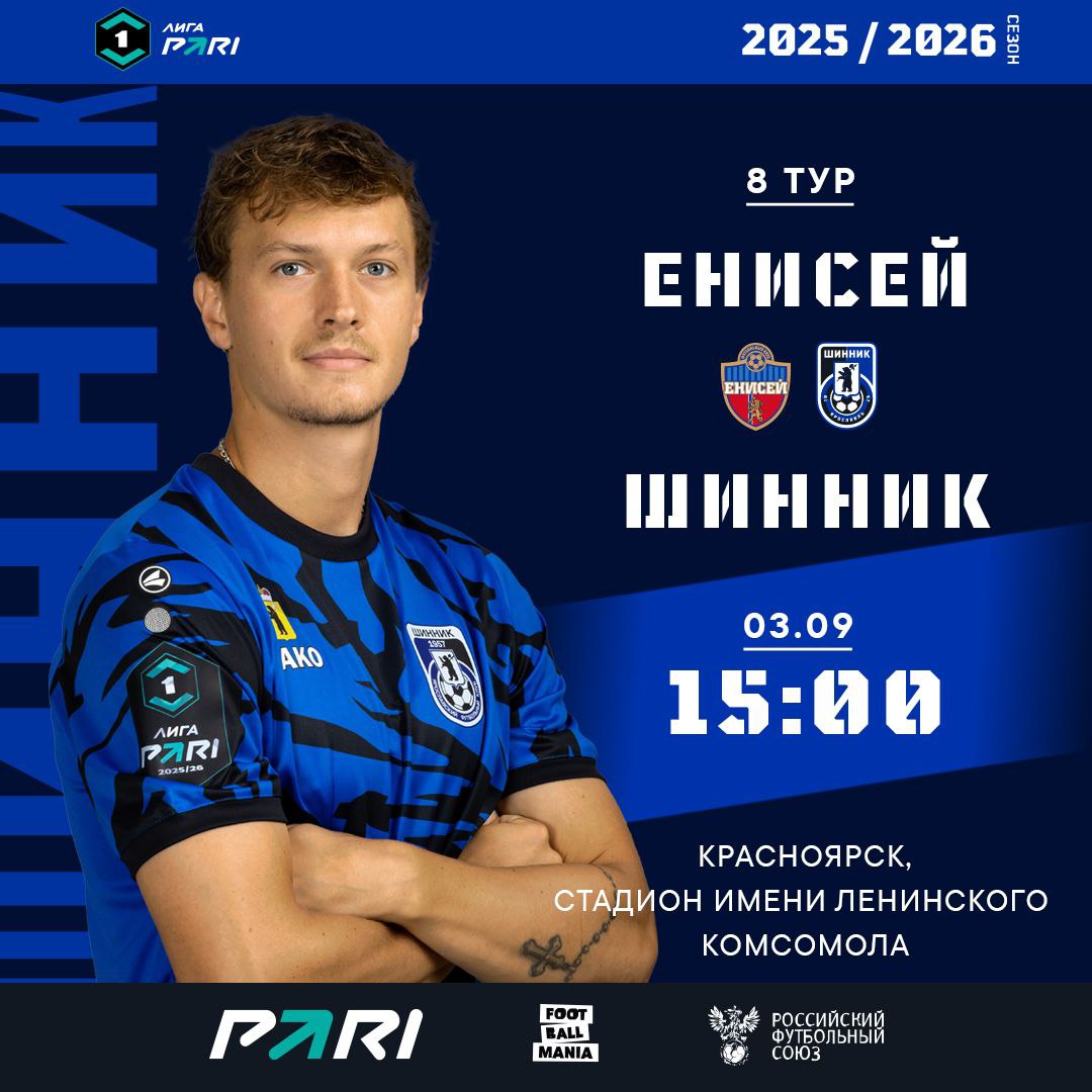 Тур 8. «Енисей» - «Шинник» Тур 8. «Енисей» - «Шинник»