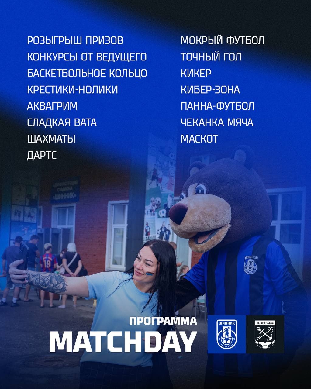Тур 2. «Шинник» - «Ленинградец» 2:0
