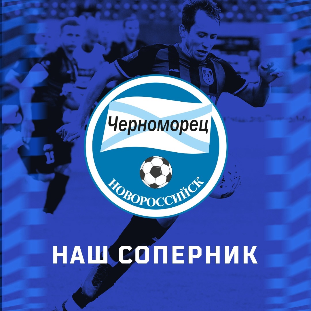 Представляем соперника Представляем соперника