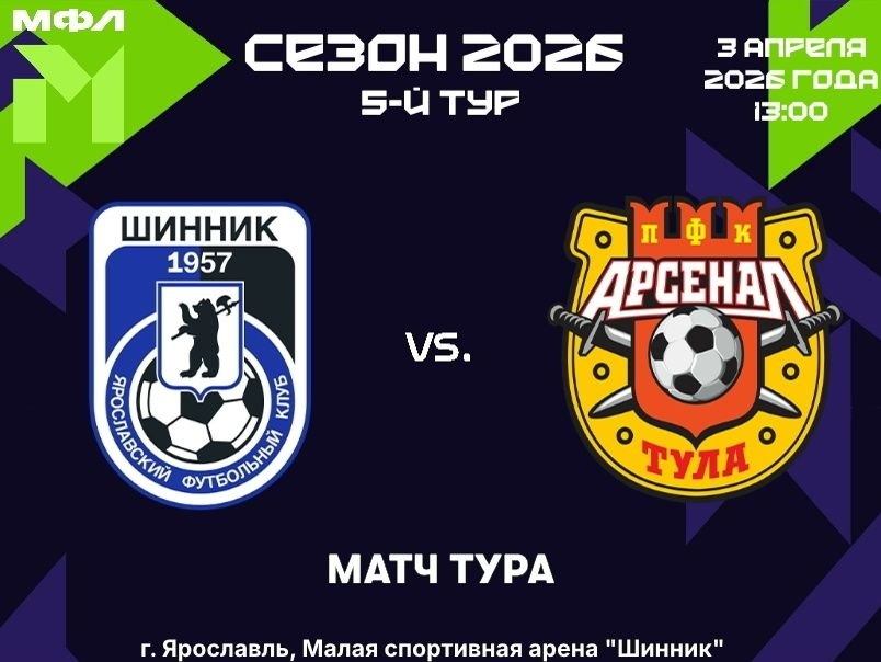 Анонс "Шинник-М" - "Арсенал" Анонс "Шинник-М" - "Арсенал"