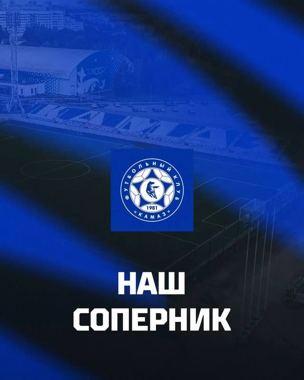 Представляем соперника Представляем соперника
