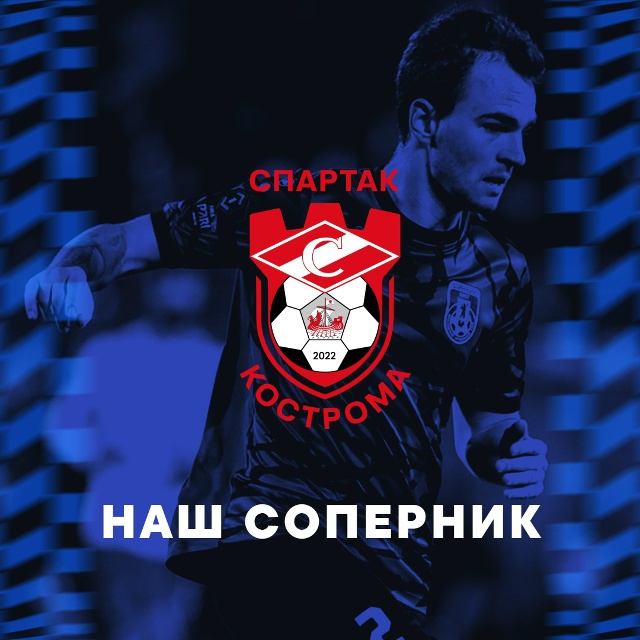 Представление соперника Представление соперника