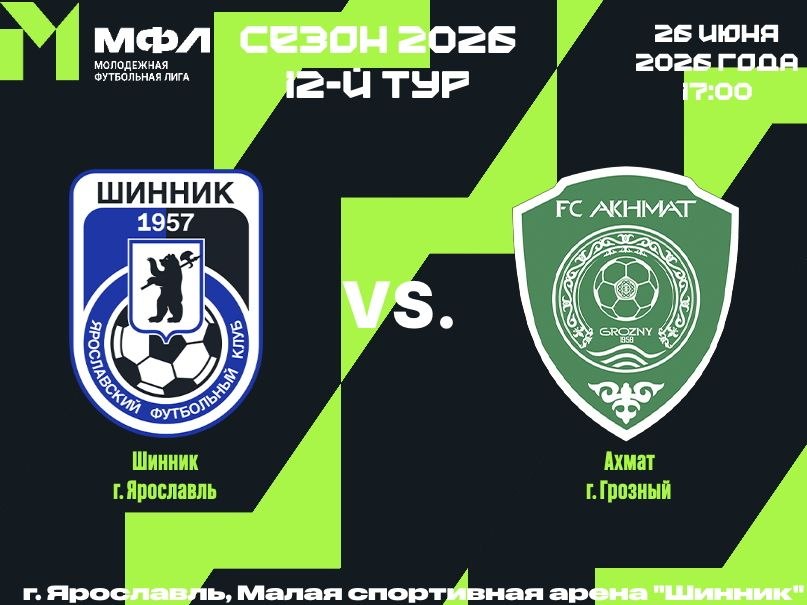 Анонс "Шинник-М" - "Ахмат" Анонс "Шинник-М" - "Ахмат"