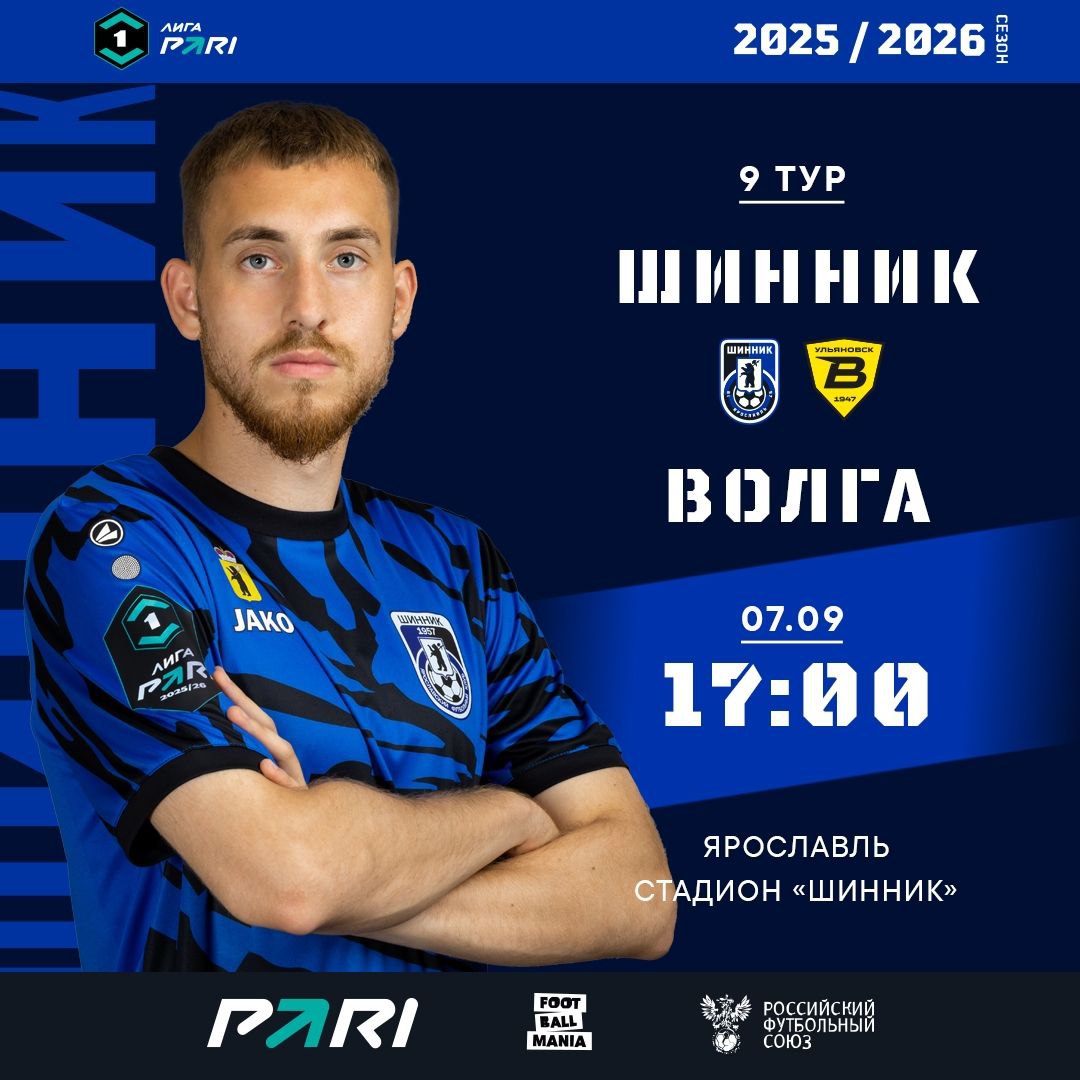 Тур 9. «Шинник» - «Волга» Тур 9. «Шинник» - «Волга»