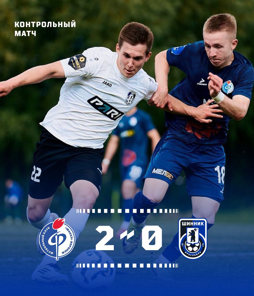«Факел»- «Шинник» 2:0 «Факел»- «Шинник» 2:0