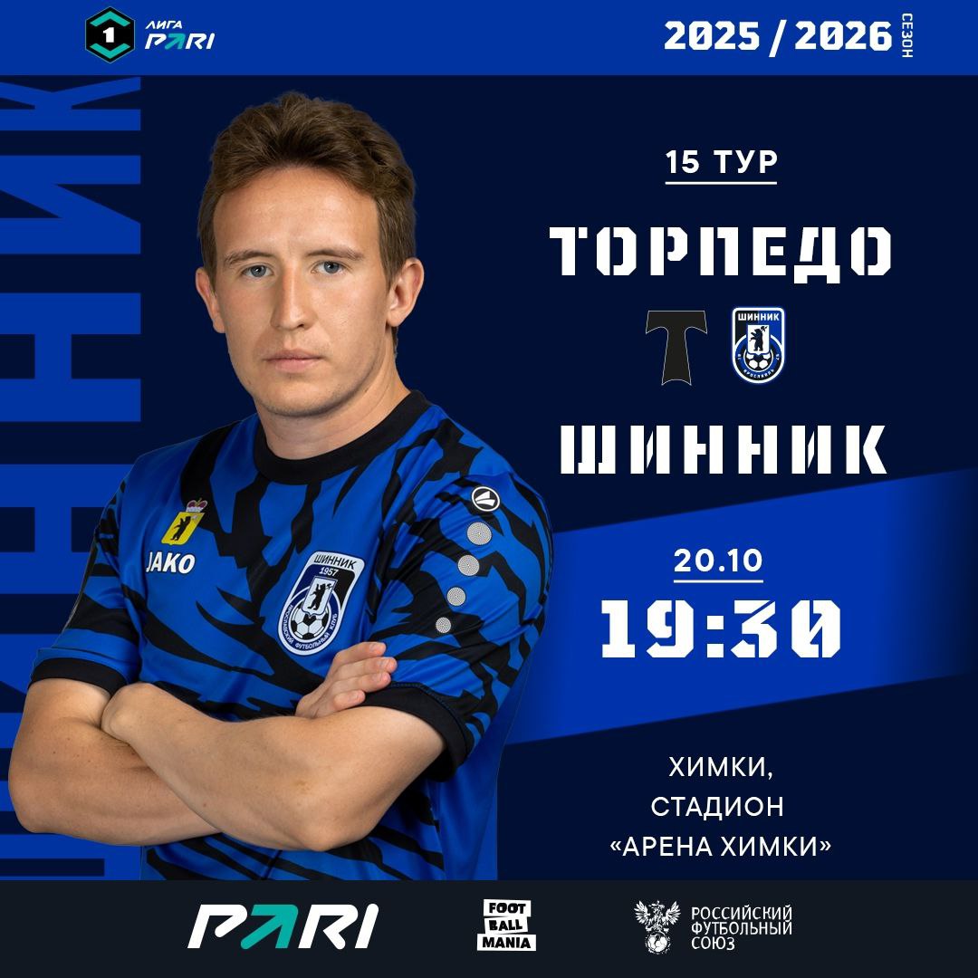 Тур 15. «Торпедо Москва» - «Шинник» Тур 15. «Торпедо Москва» - «Шинник»