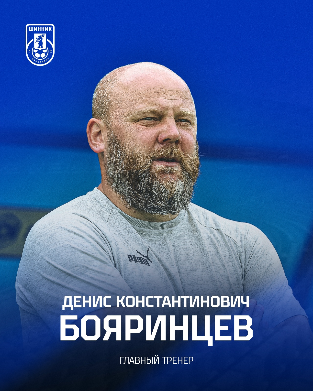 в "Шиннике" - новый тренер! в "Шиннике" - новый тренер!