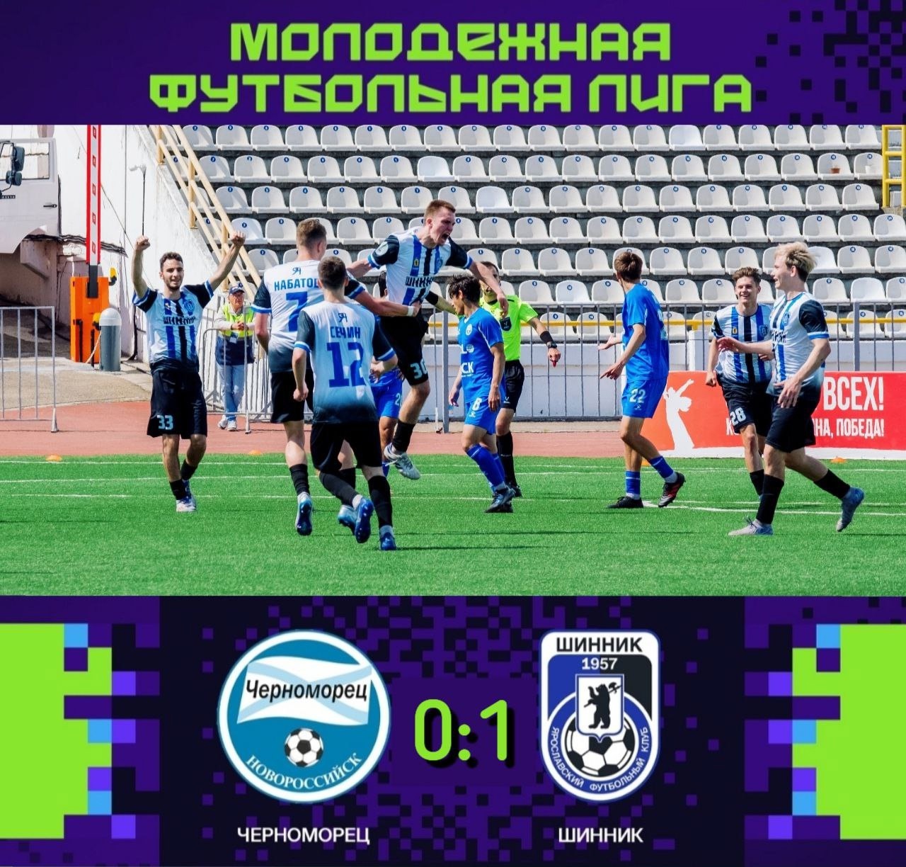 "Черноморец" - "Шинник-М" 0:1 "Черноморец" - "Шинник-М" 0:1