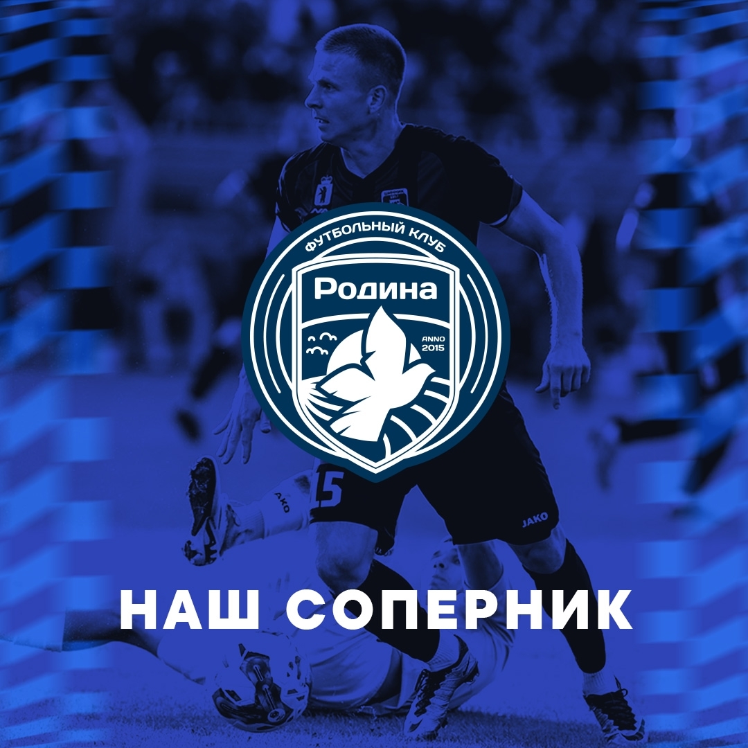 Представляем соперника Представляем соперника