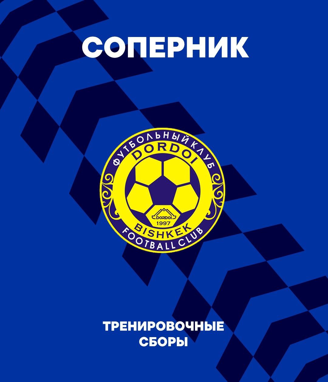 Представление соперника Представление соперника