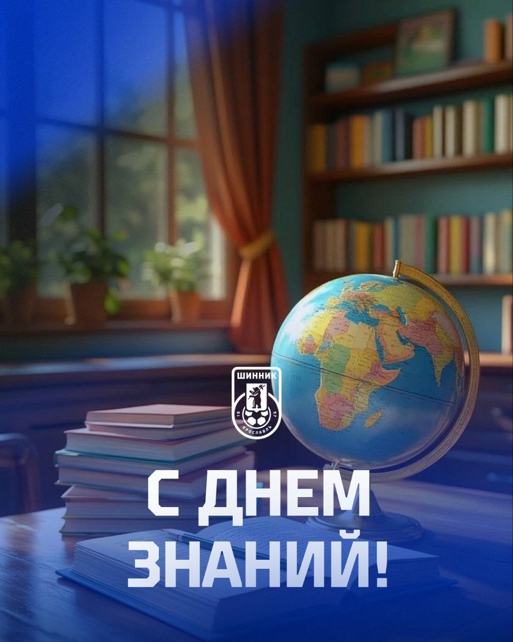 С Днем Знаний! С Днем Знаний!