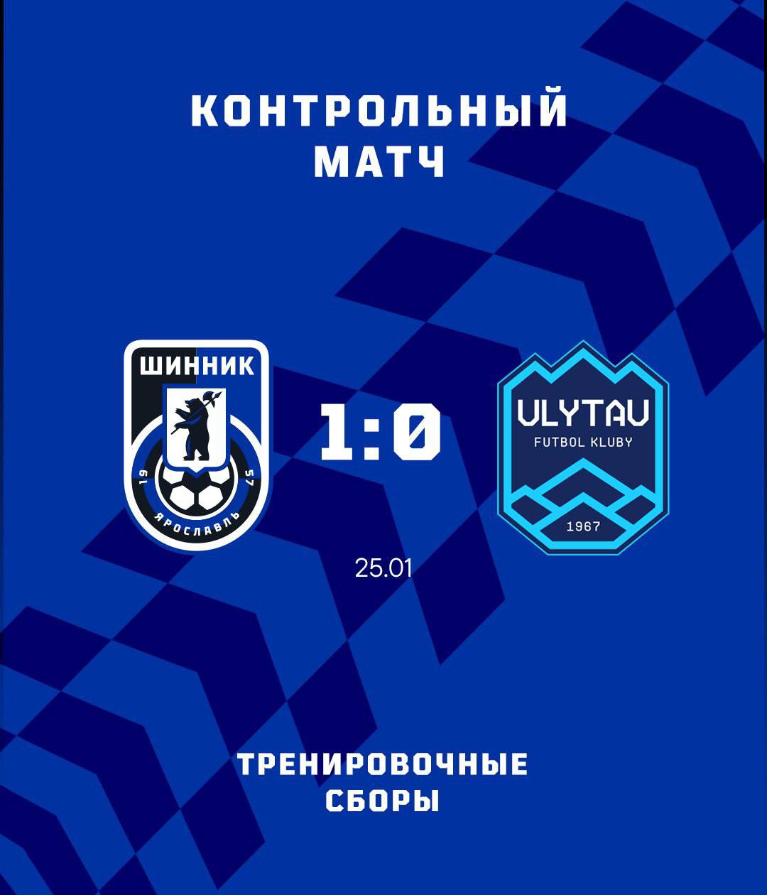 "Шинник" - "Улытау" 1:0 "Шинник" - "Улытау" 1:0