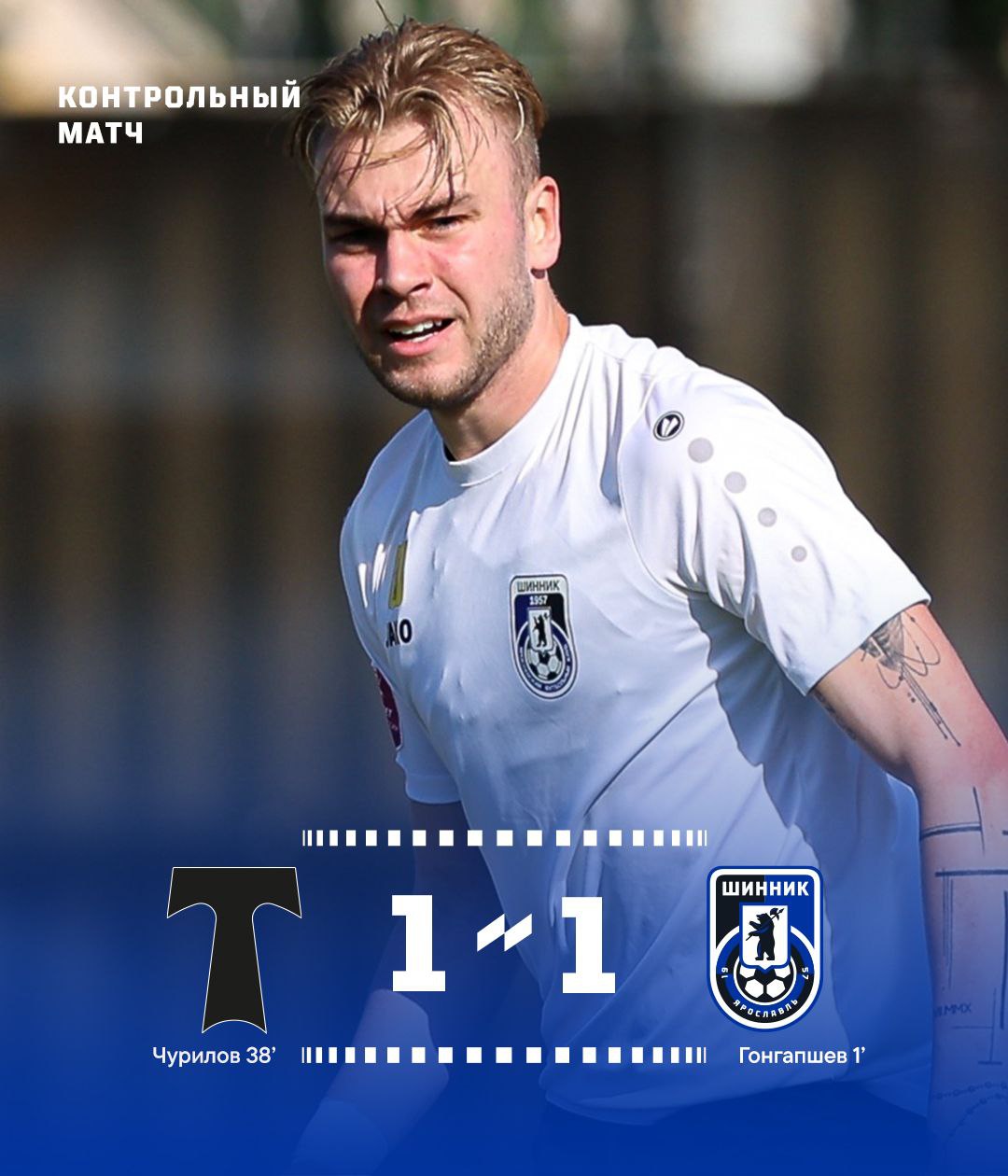 «Торпедо» (Москва) - «Шинник» 1:1 «Торпедо» (Москва) - «Шинник» 1:1