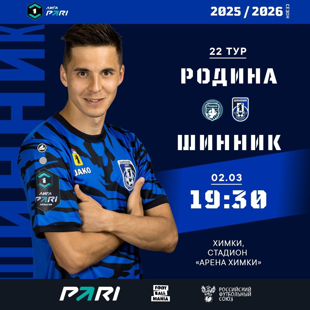 Тур 22. «Родина» - «Шинник» 2:1 Тур 22. «Родина» - «Шинник» 2:1