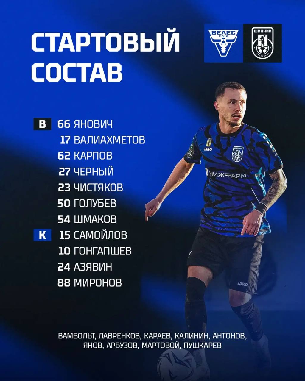 Тур 14. «Велес» - «Шинник»