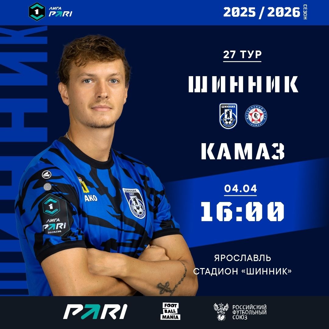 Тур 27. «Шинник» - «КАМАЗ» Тур 27. «Шинник» - «КАМАЗ»