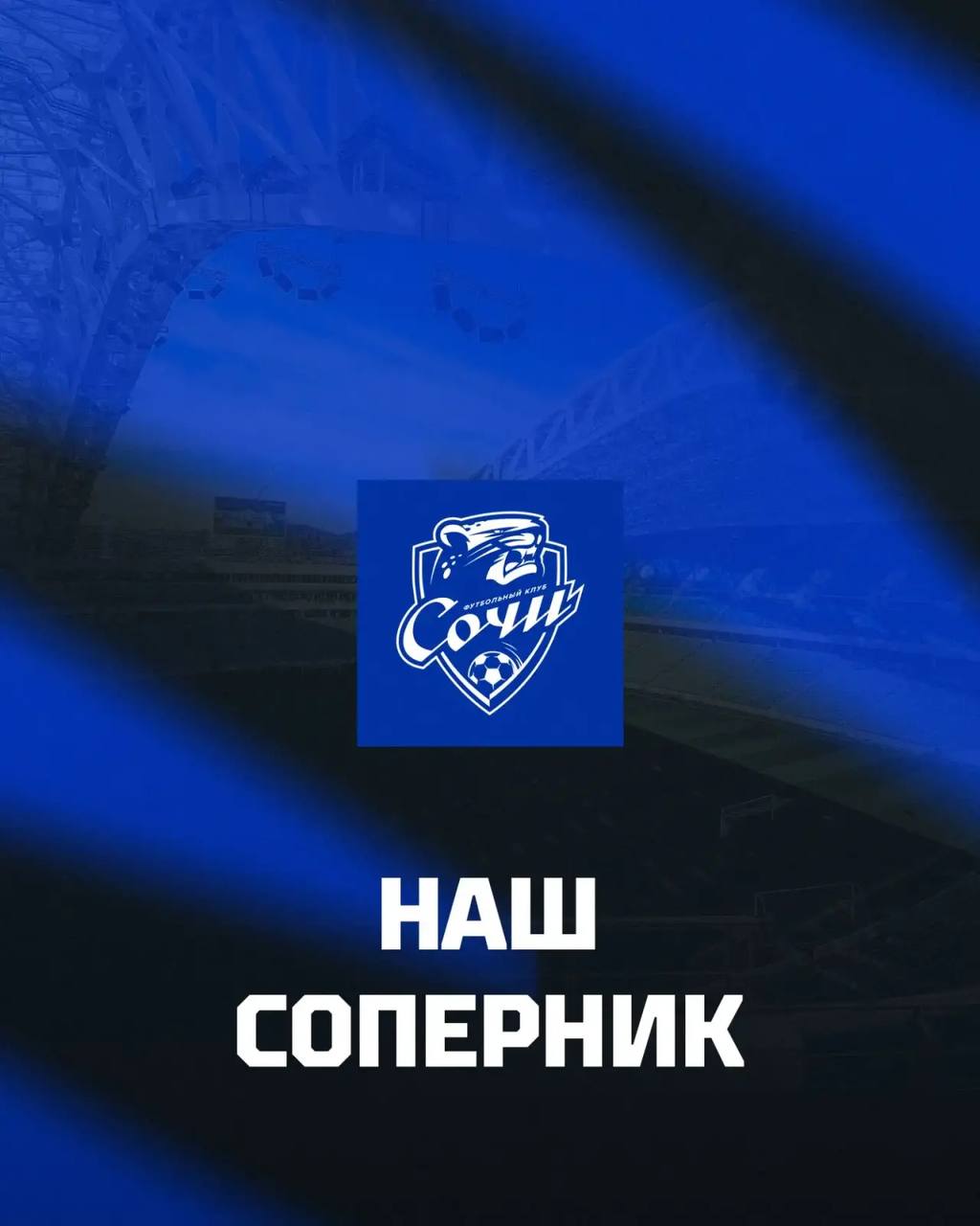 Представляем первого соперника Представляем первого соперника