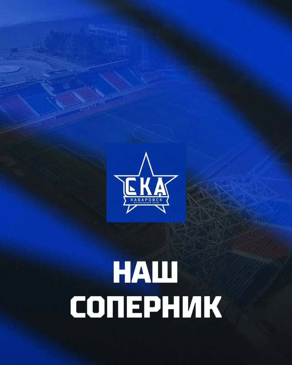 Представление соперника Представление соперника