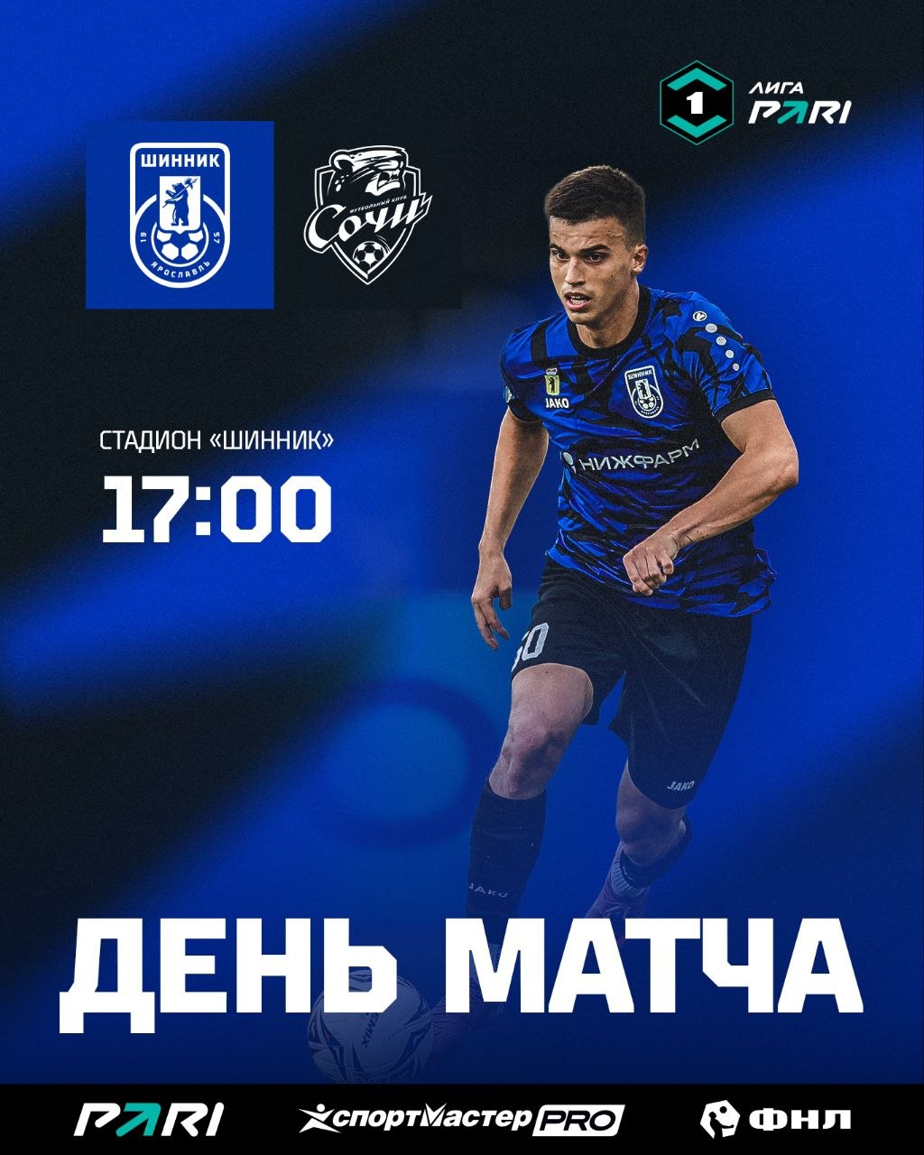 Тур 1. «Шинник» - «Сочи» 2:0 Тур 1. «Шинник» - «Сочи» 2:0