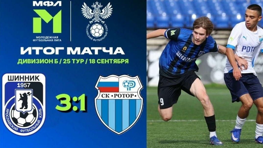 "Шинник-М" - "Ротор" 3:1 "Шинник-М" - "Ротор" 3:1