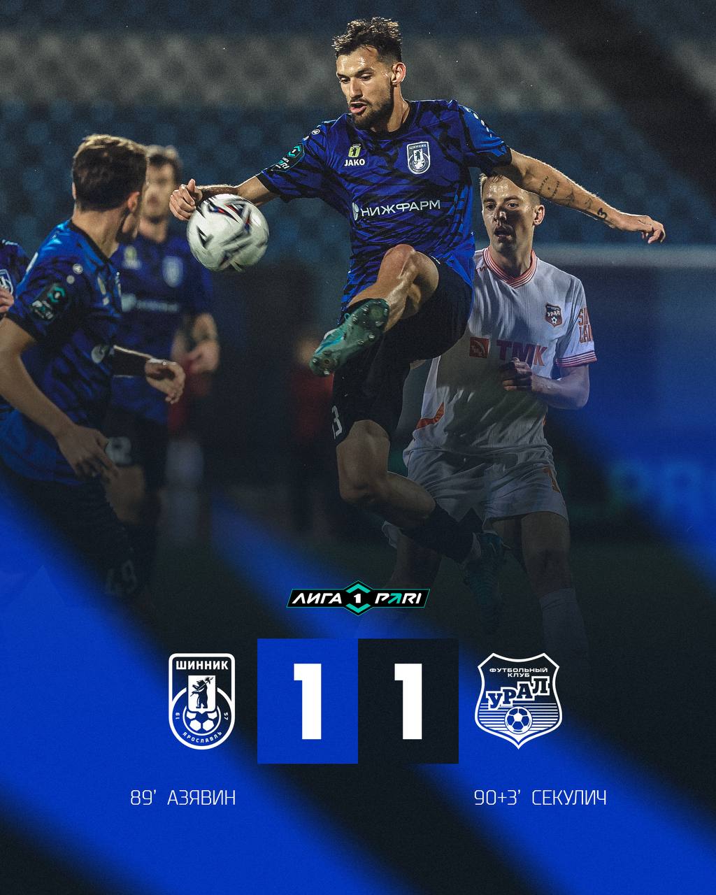 Тур 11. «Шинник» - «Урал» 1:1 Тур 11. «Шинник» - «Урал» 1:1