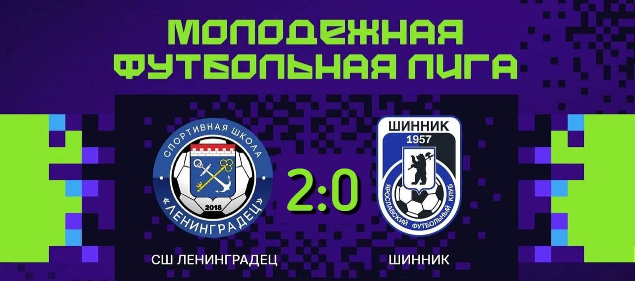 СШ "Ленинградец" - "Шинник-М" СШ "Ленинградец" - "Шинник-М"