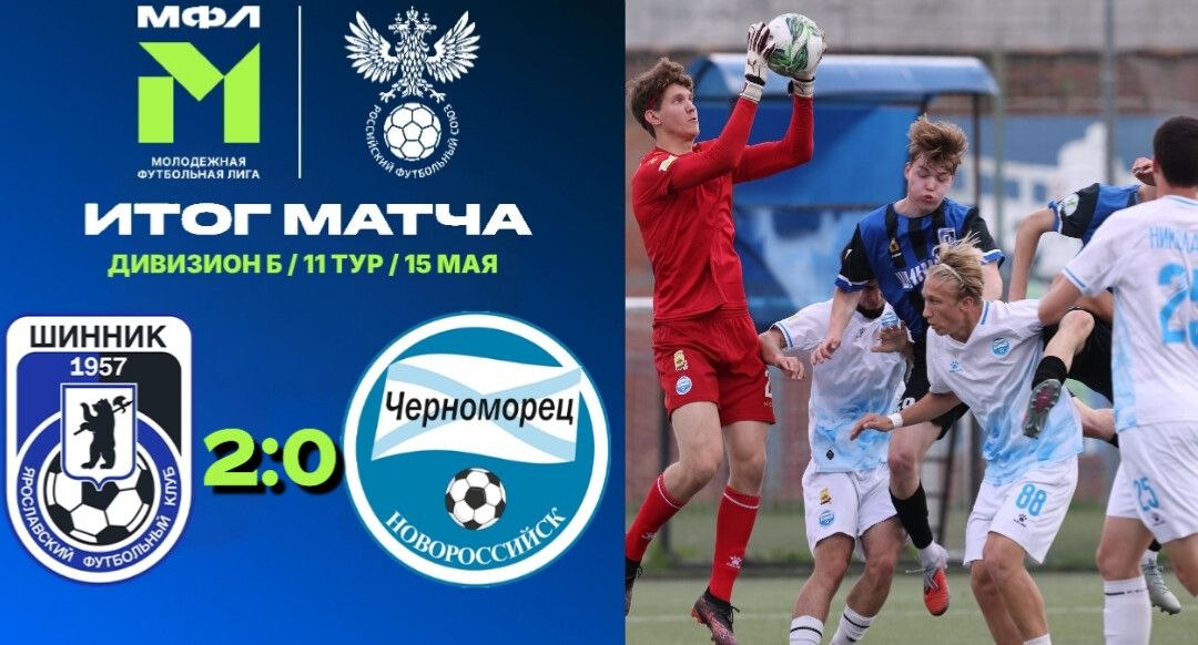 "Шинник-М" - "Черноморец" 2:0 "Шинник-М" - "Черноморец" 2:0