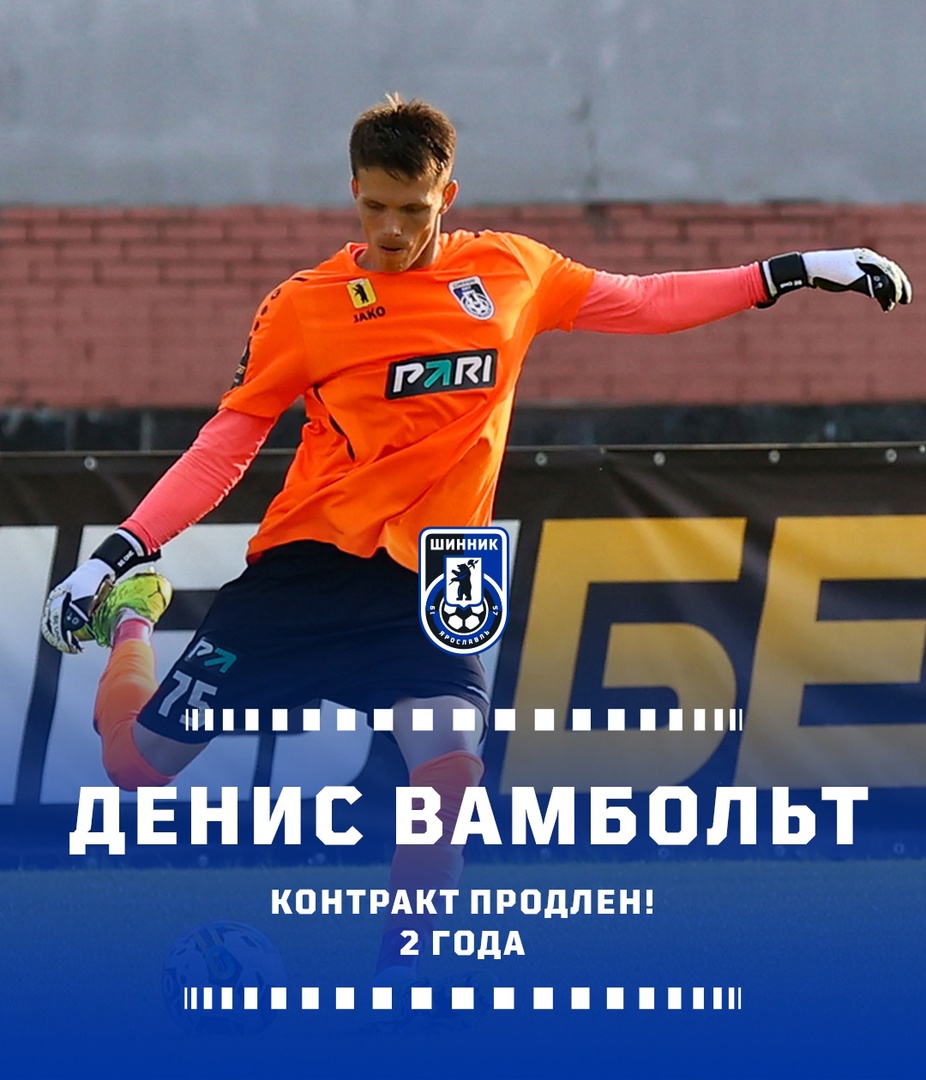 Денис Вамбольт с нами! Денис Вамбольт с нами!