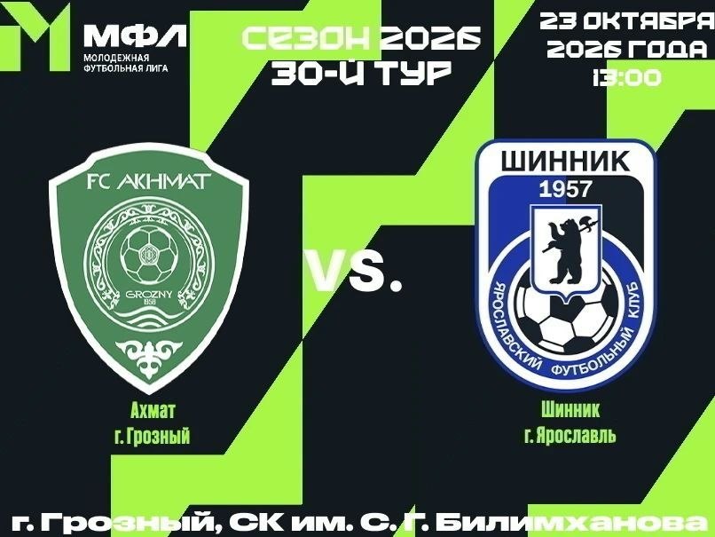 Анонс "Ахмат" - "Шинник-М" Анонс "Ахмат" - "Шинник-М"