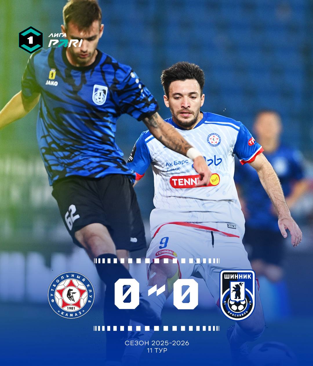 Тур 11. «КАМАЗ» - «Шинник» 0:0 Тур 11. «КАМАЗ» - «Шинник» 0:0