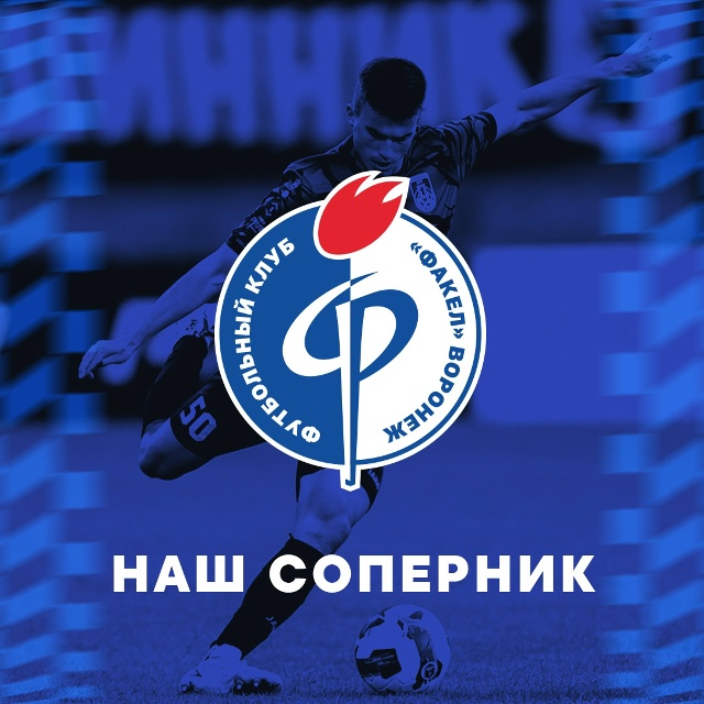 Представление соперника Представление соперника