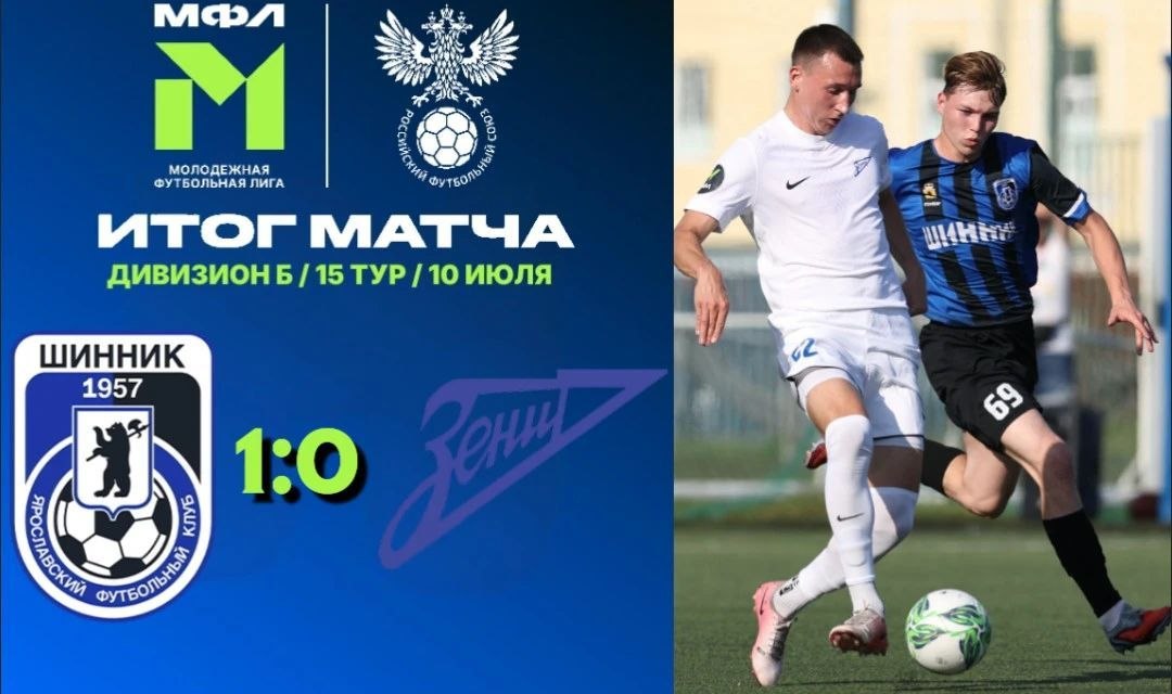 "Шинник-М" - СШОР "Зенит" 1:0 "Шинник-М" - СШОР "Зенит" 1:0