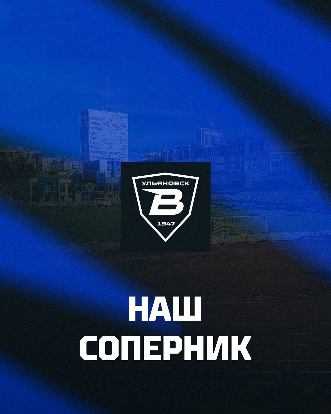 Представление соперника Представление соперника