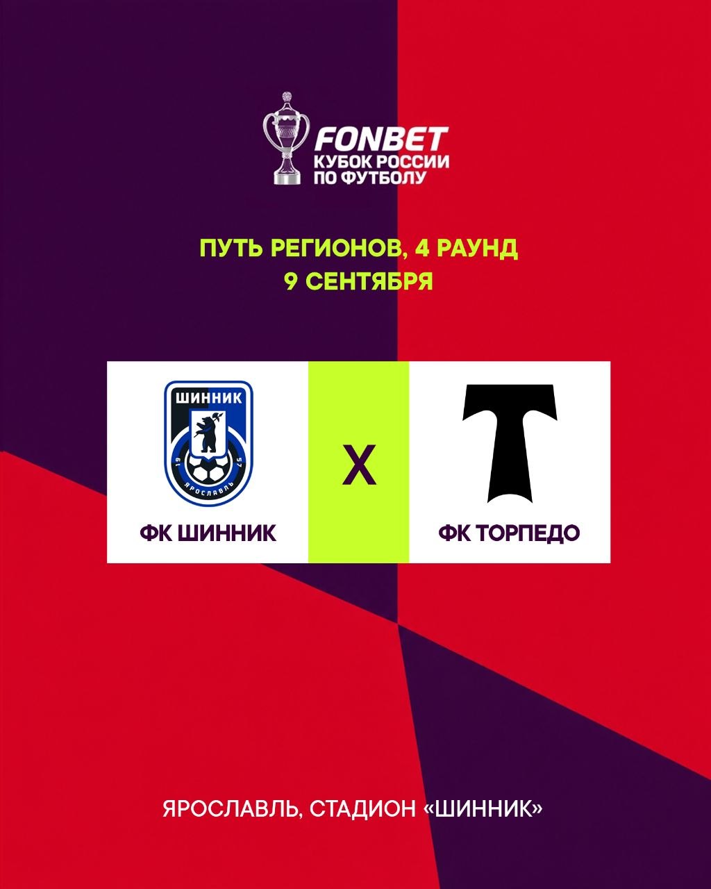 FONBET Кубок России FONBET Кубок России