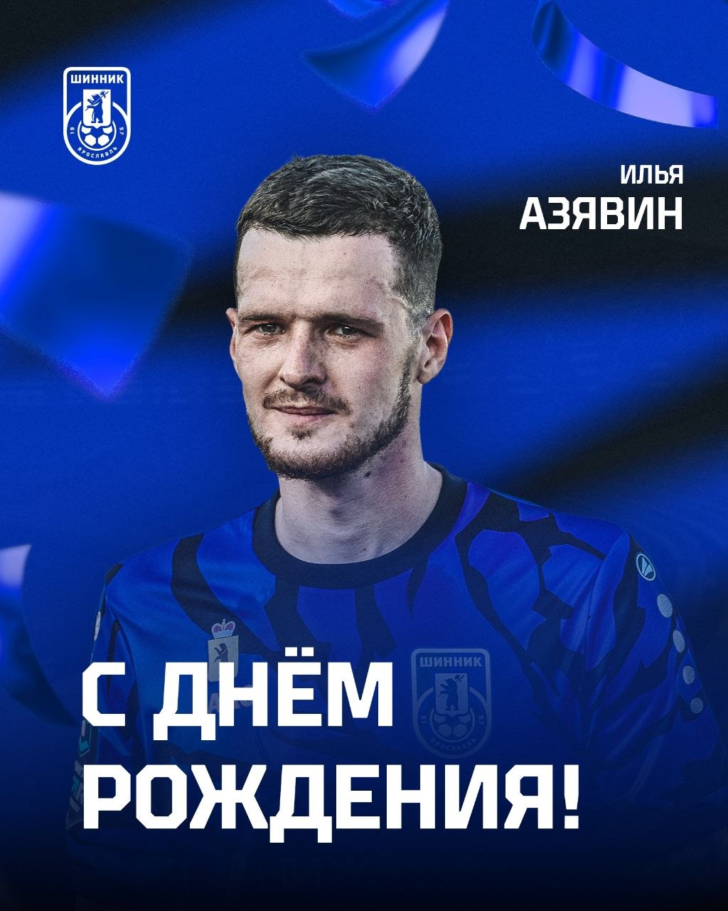 С Днем Рождения! С Днем Рождения!