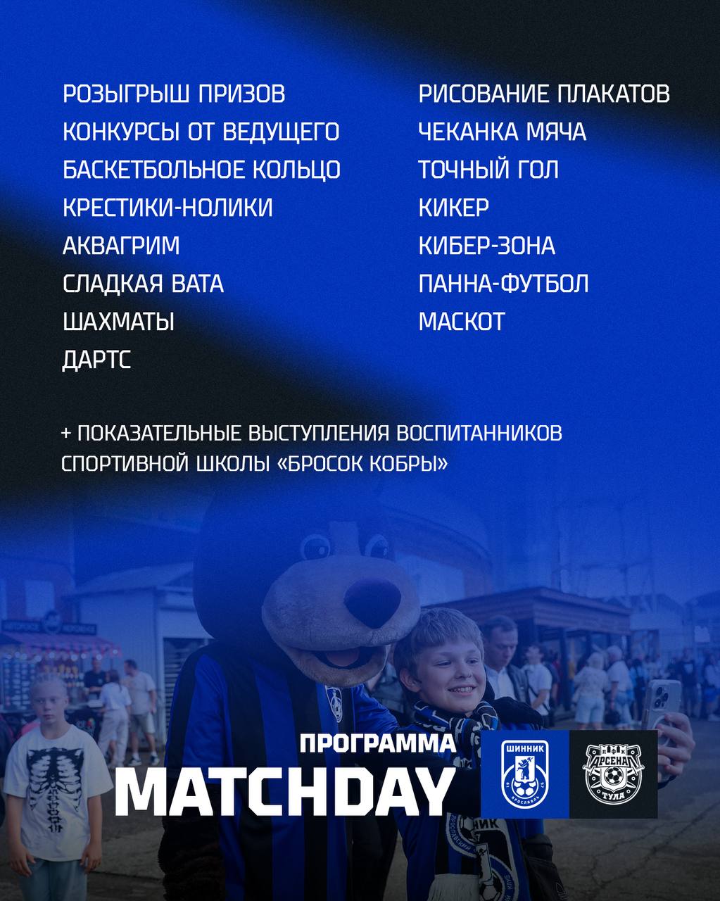 Программа MATCH DAY Программа MATCH DAY
