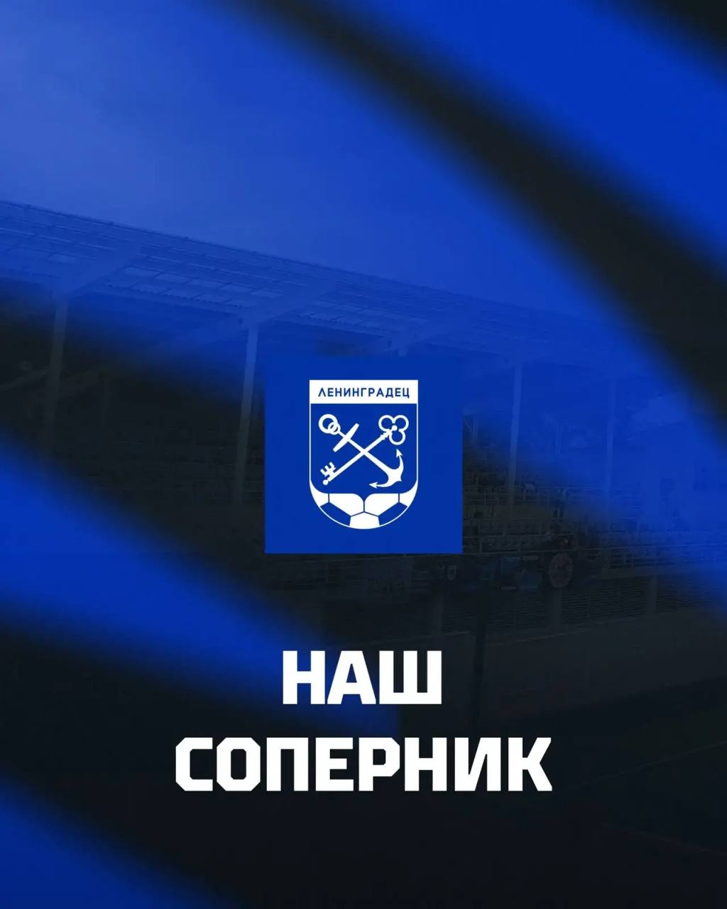 Представляем соперника Представляем соперника