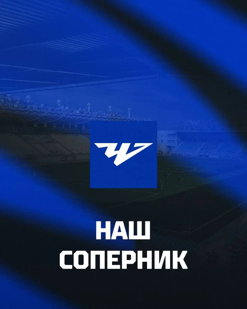 Представляем соперника Представляем соперника