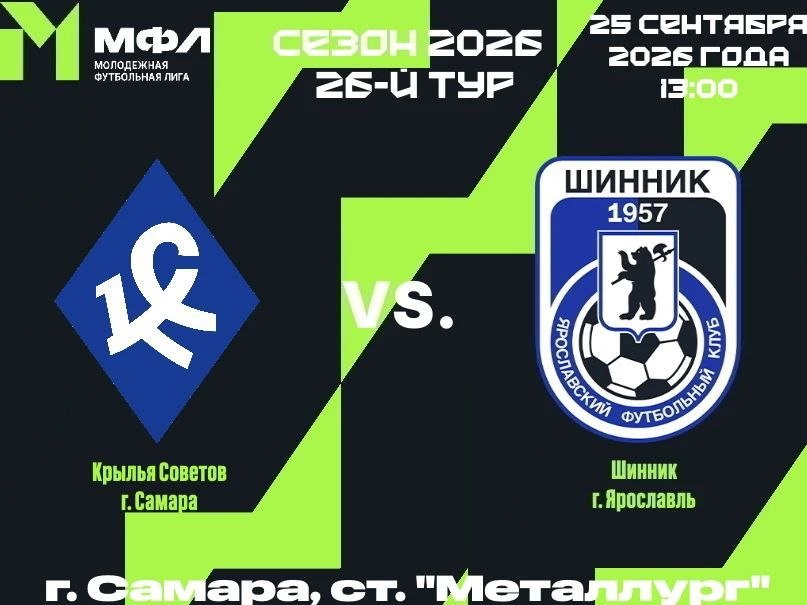 "Крылья Советов" - "Шинник-М" "Крылья Советов" - "Шинник-М"