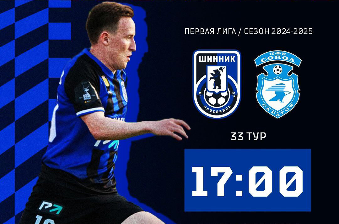 Тур 33. «Шинник» - «Сокол» Тур 33. «Шинник» - «Сокол»