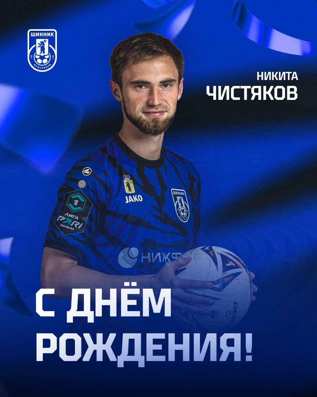 Поздравляем! Поздравляем!