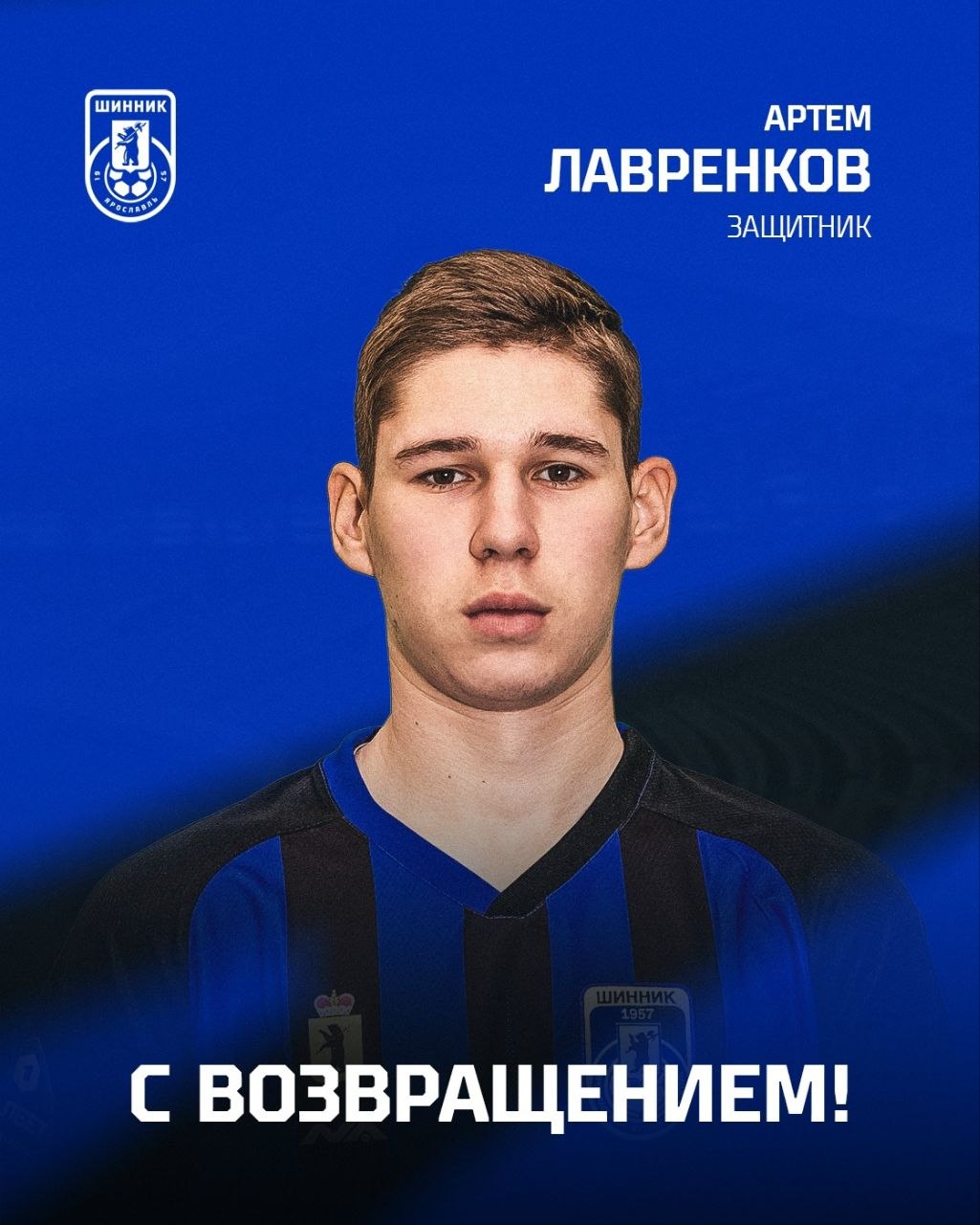 Артем возвращается! Артем возвращается!
