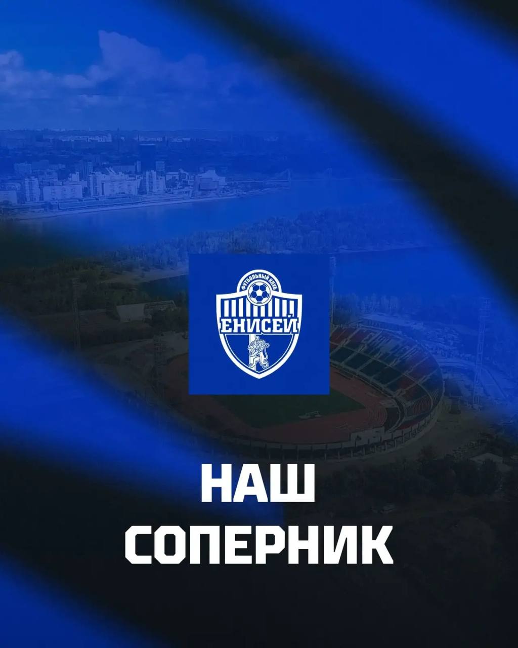 Представляем соперника Представляем соперника